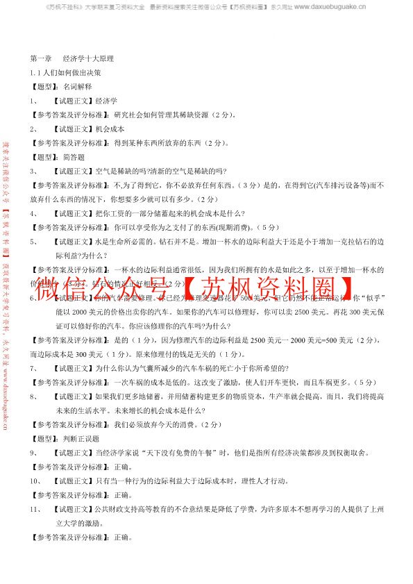西方经济学补充